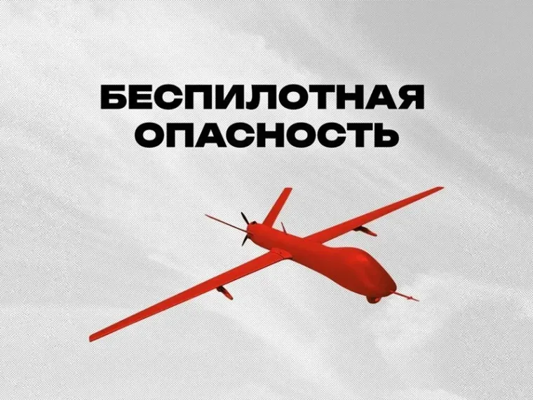 Опасность БПЛА объявили в Краснодарском крае